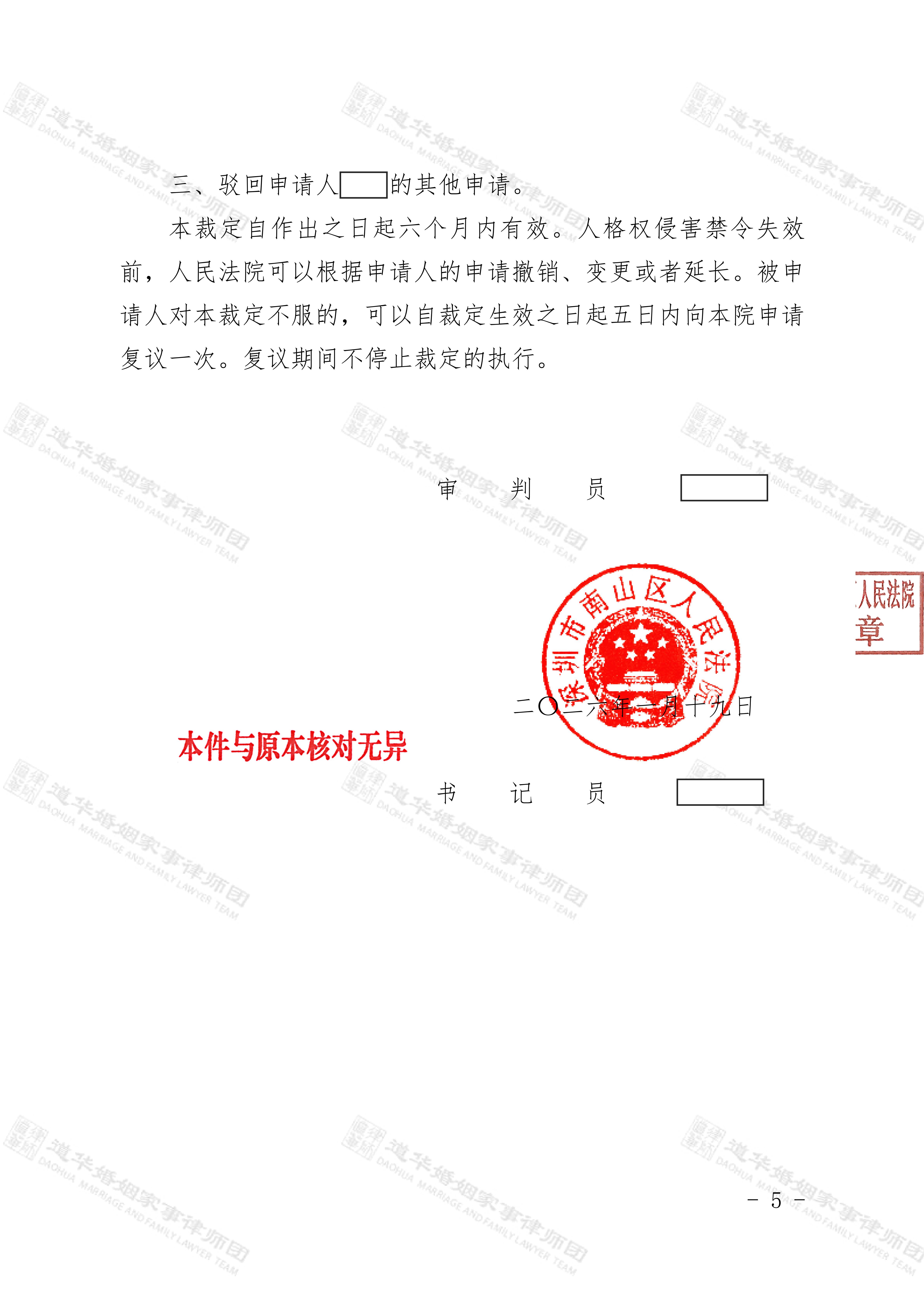 夫妻离婚女方暴力抢夺并藏匿3岁女儿，道华律师代理男方强势维权，护航人身保护令落地，接回被抢夺女儿。(图7)