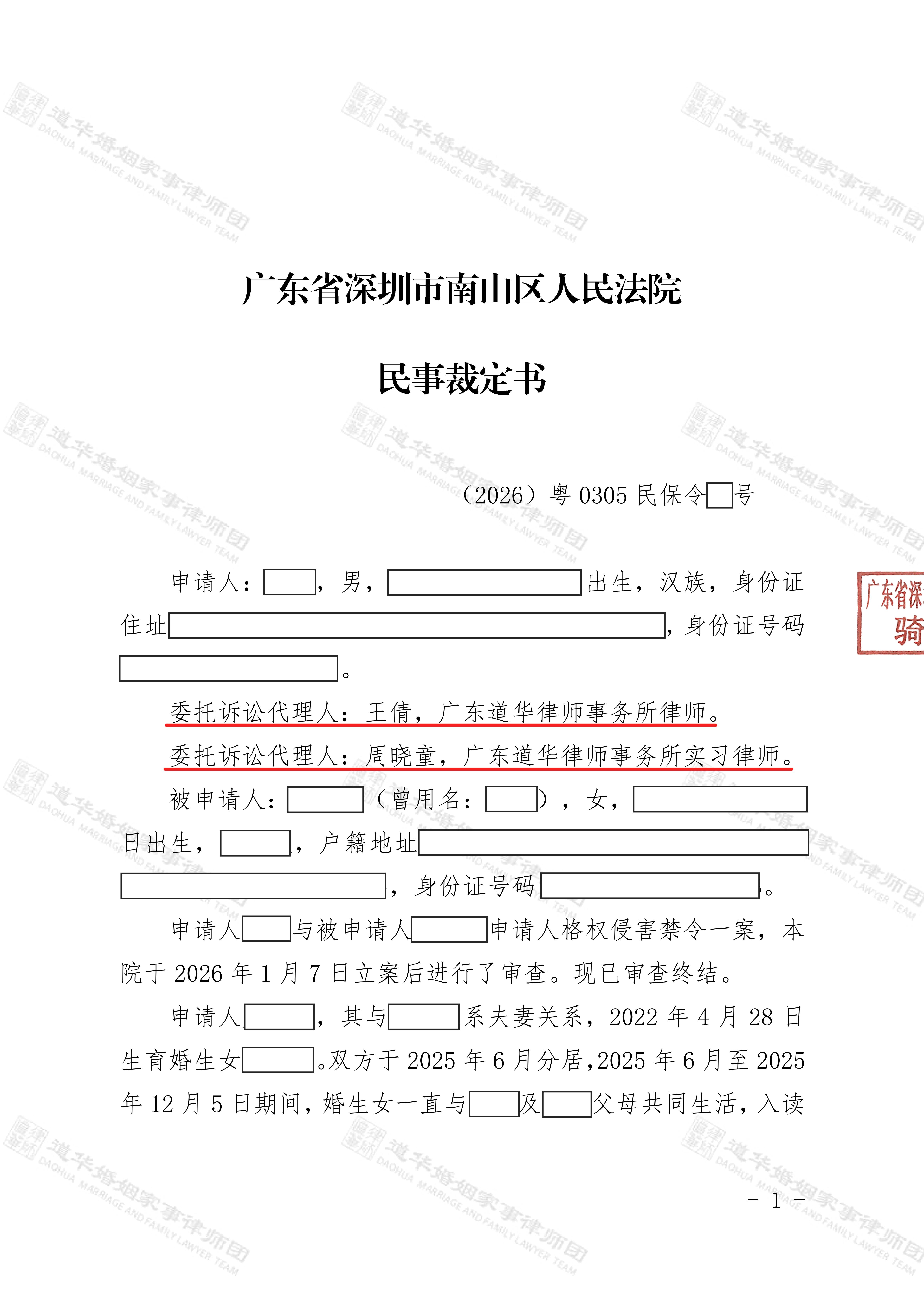 夫妻离婚女方暴力抢夺并藏匿3岁女儿，道华律师代理男方强势维权，护航人身保护令落地，接回被抢夺女儿。(图5)