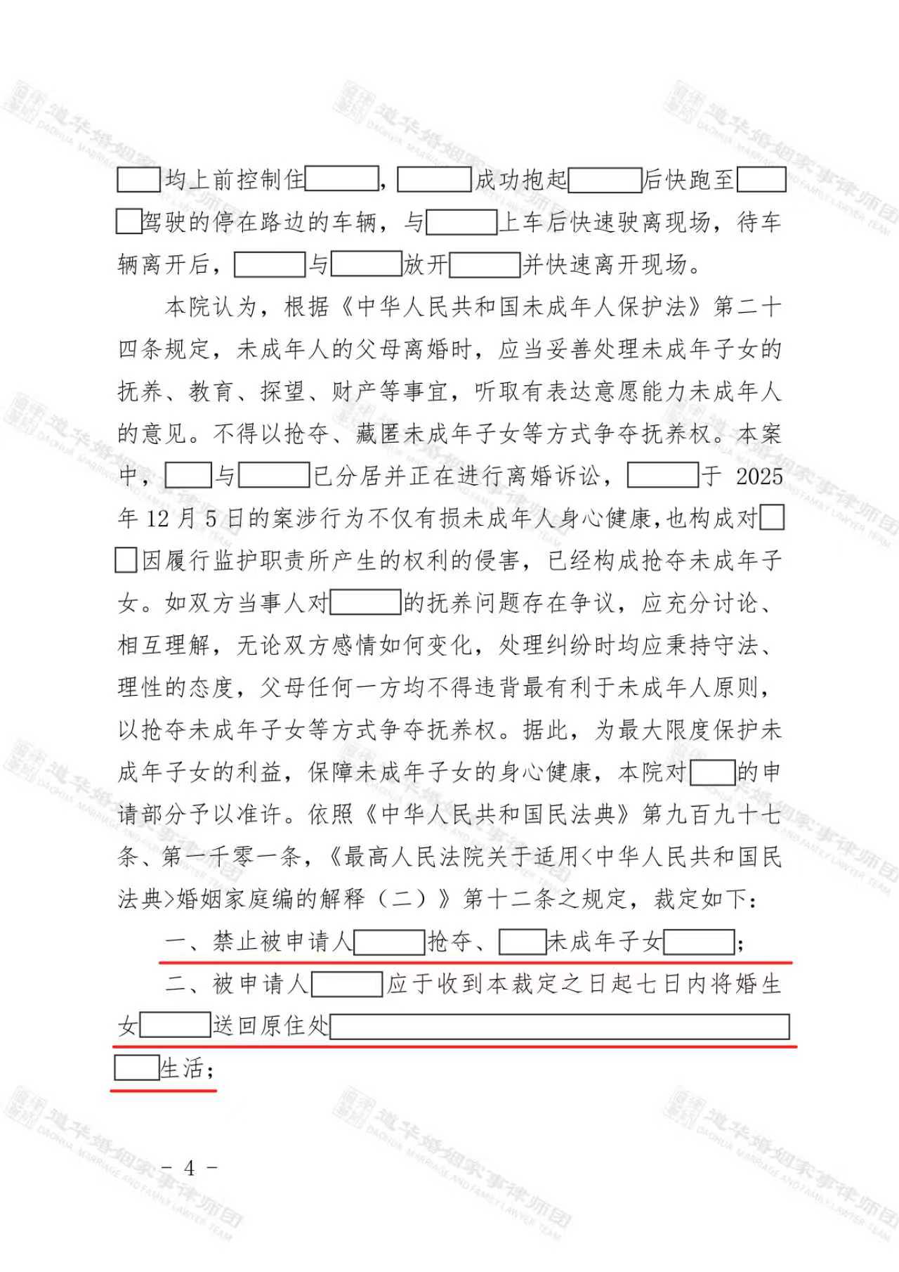 夫妻离婚女方暴力抢夺并藏匿3岁女儿，道华律师代理男方强势维权，护航人身保护令落地，接回被抢夺女儿。(图6)