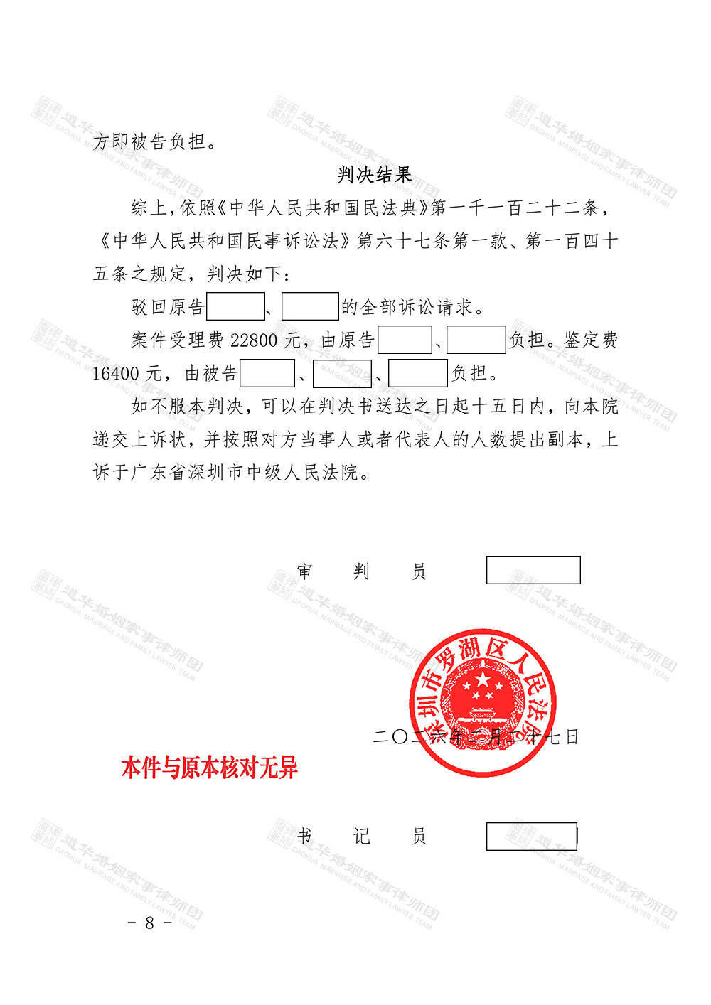 25-17190号民事判决书（加盖章）(1)(2)_08.jpg