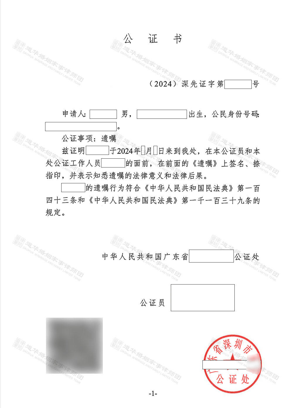 香港居民如何继承内地房产?深圳专业涉港继承律师唐云虹结合广东道华律师事务所在涉港房产继承的实务经验进行解析(图3)